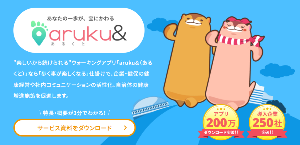 出典:https://www.arukuto.jp/biz/